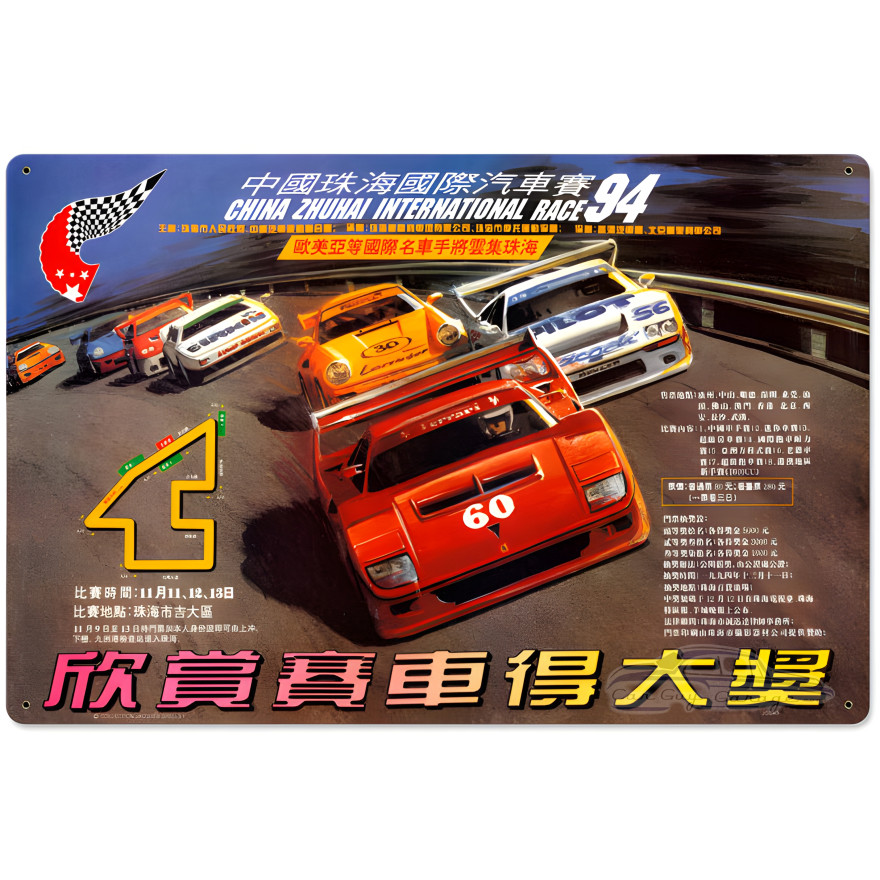 China International Metal Sign - 16" x 24"
